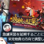 【荒野行動】紅葉ガチャ「延期」します→でも「栄光勲章」で回せるようになります。無料無課金ガチャリセマラプロ解説。こうやこうど拡散の為👍お願いします【アプデ最新情報攻略まとめ】