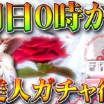 【荒野行動】虞美人ガチャが「２２日０時」に復刻決定！→安価で金チケ量産！無料無課金ガチャリセマラプロ解説。こうやこうど拡散の為👍お願いします【アプデ最新情報攻略まとめ】