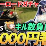 【荒野行動】キル数負けた方が『実費でオーバーロードガチャプレゼント』の鬼畜勝負をやった結果が面白すぎたｗｗｗｗ