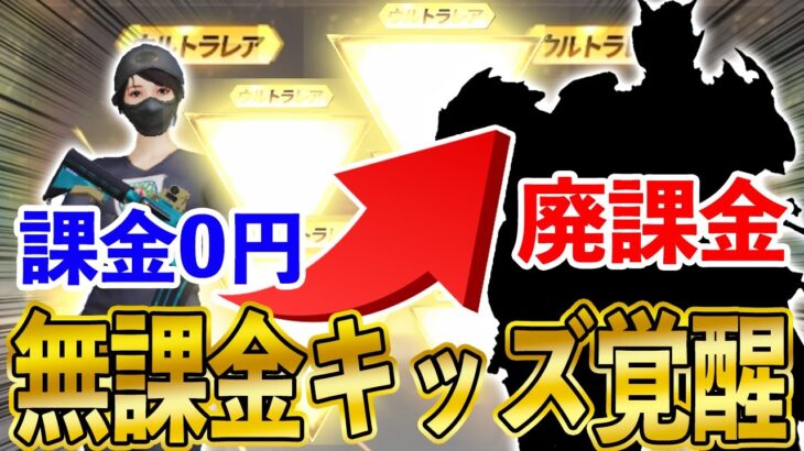 【荒野行動】アンドロイド無課金小学生が金枠神引きしまくって廃課金者レベルになった姿がこちら
