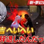 【荒野行動】モブ吉のへいへい お前戦国辞退したんだってな！！ぼこったるわ！