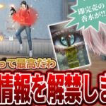 【荒野行動】香水を再販します