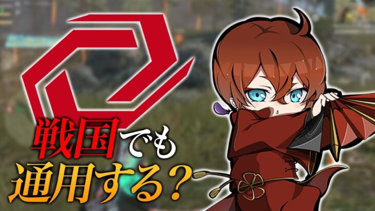 俺が戦国ゲーミングに通用するか、審査してもらいました。【荒野行動】