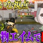 【初投稿】らいむの火力・エイムが化け物すぎたw【荒野行動】