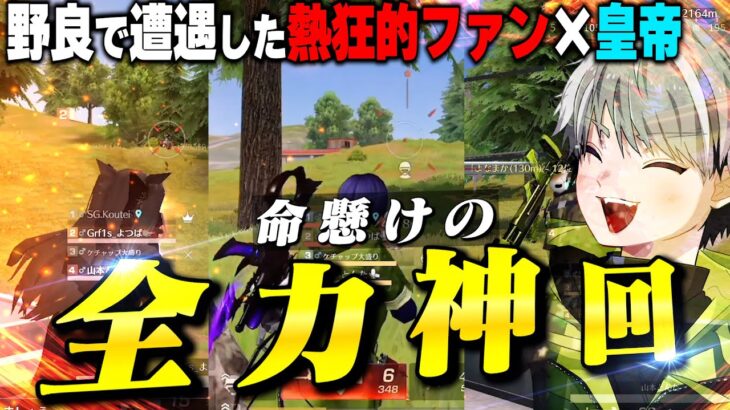 【神回】クセつよ爆笑野良と遭遇したら命懸けで荒野行動してたw【荒野行動】