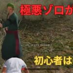 【荒野行動】重課金ゾロは無課金勢を許さないw