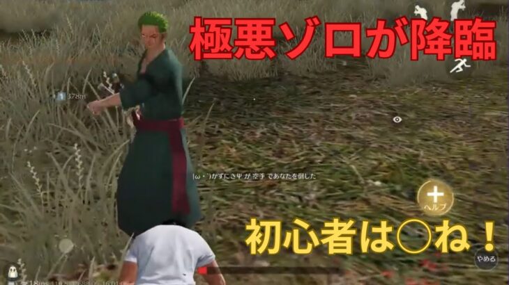 【荒野行動】重課金ゾロは無課金勢を許さないw