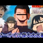 【声真似荒野行動】キャラ崩壊しすぎてる夏油傑がキショい事しすぎて地獄すぎたww【呪術廻戦】【荒野新マップ】【荒野の光】【じゅじゅふぁみ】