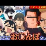 【荒野行動声真似】キャラ崩壊が酷すぎる夏油傑の暴走が史上最低すぎるww【呪術廻戦】【じゅじゅふぁみ】