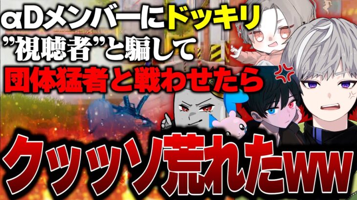 視聴者と騙して団体猛者と戦わせてみたドッキリww【荒野行動】