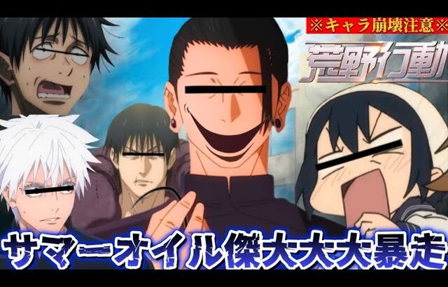 【声真似荒野行動】キャラ崩壊しすぎてる夏油傑がキショい事しすぎて地獄すぎたww【呪術廻戦】【荒野新マップ】【荒野の光】【じゅじゅふぁみ】