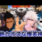 【荒野行動声真似】ノリと勢いだけで大暴れするキャラ崩壊全開神回www【呪術廻戦】【ジョジョ】【じゅじゅふぁみ】