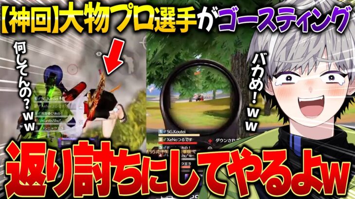 【神回】ゴースティングして来たプロゲーマー共返り討ちにしてきたwww【荒野行動】