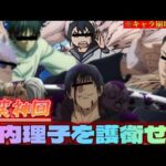 【声真似荒野行動】キャラ崩壊しすぎてる懐玉・玉折メンバーと乙骨憂太が天内理子の護衛をしたら地獄すぎたwww【呪術廻戦】【荒野の光】【荒野新マップ】【じゅじゅふぁみ】