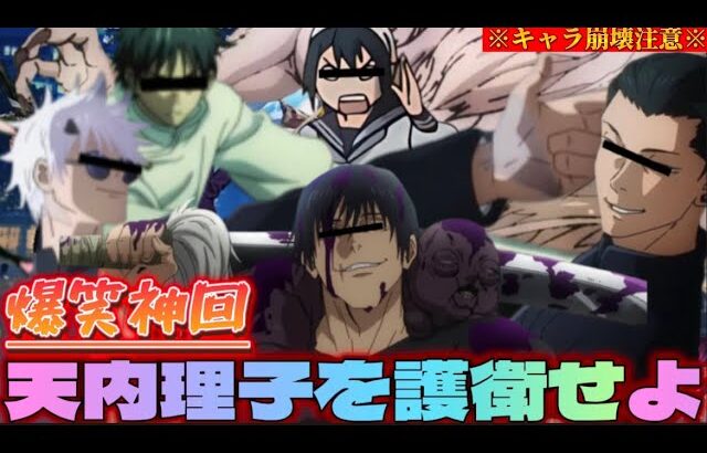 【声真似荒野行動】キャラ崩壊しすぎてる懐玉・玉折メンバーと乙骨憂太が天内理子の護衛をしたら地獄すぎたwww【呪術廻戦】【荒野の光】【荒野新マップ】【じゅじゅふぁみ】