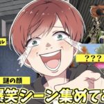 【荒野行動】みんなの荒野爆笑シーンを集めてみたら面白すぎたwww