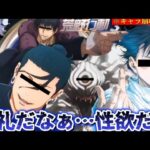 【荒野行動声真似】キャラ崩壊しすぎてる呪術廻戦メンバーの乙骨憂太と夏油傑が暴れすぎたwww【じゅじゅふぁみ】【呪術廻戦】