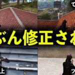 【合法チート】屋上に登れる裏技がヤバいwww「全15種」【荒野行動】