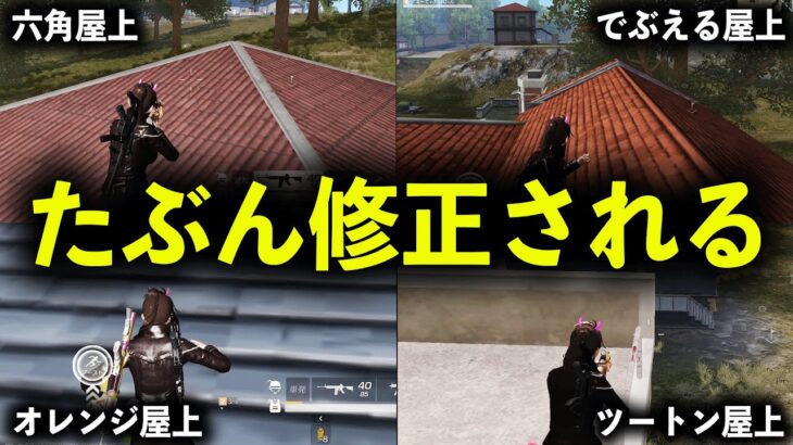 【合法チート】屋上に登れる裏技がヤバいwww「全15種」【荒野行動】