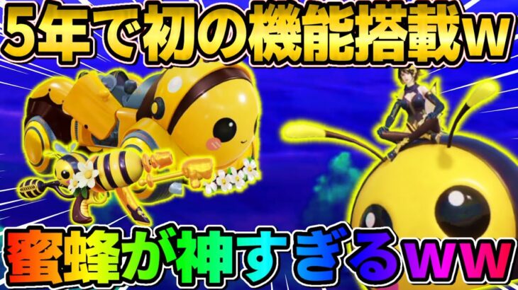 【荒野行動】今まで無かった″初のエフェクト″実装！ミツバチガチャのアイテムがヤバすぎたwwww