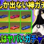 【荒野行動】緊急ガチャ降臨！車両しか出ない新しいタイプのガチャがヤバすぎるwwww【荒野サバイバルラン】