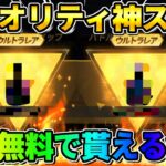 【荒野行動】超ハイクオリティ！今だけ全員無料で貰える金枠スキンが神すぎたwwww【荒野サバイバルラン】