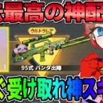 【荒野行動】無課金勢大歓喜の無料配布！今だけ受け貰える神スキンが最高すぎるwwwww