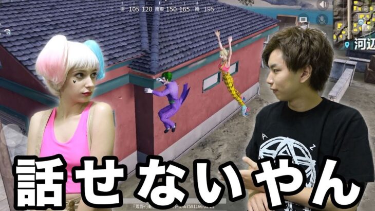 言語が通じない金髪美女と荒野行動してみたwwwwww