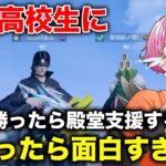 【荒野行動】暴言高校生に「殿堂あげる」と言って殿堂の衣装共有してみたwwwwww