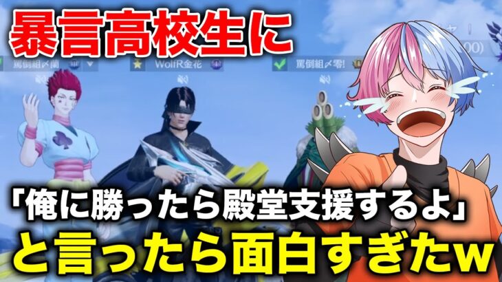 【荒野行動】暴言高校生に「殿堂あげる」と言って殿堂の衣装共有してみたwwwwww