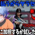 【荒野行動】暴言厨にいくら払えばヤラセをやるか試した結果wwwwww