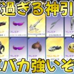 【荒野行動】人類史上最強の神引きでほぼフルコンプww金車の性能がぶっ壊れwwwwwwww