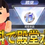 【荒野行動】1ミリも自分で課金せずに殿堂水晶した荒野女子がこちら
