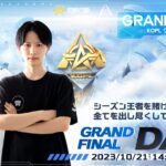 10/21(土)14:00配信 『KNIVES OUT PRO LEAGUE』GRANDFINAL DAY1 #KOPL シーズン王者を賭けた壮絶な戦い！全てを出し尽くして頂点を目指せ！