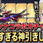 【荒野行動】無料10連！新しく追加されたペルソナコラボガチャ引いたらまさかのヤバい神引きしたwww