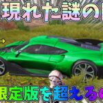 謎に包まれた新ランク「極上版」は豪華限定版より上なのか？真理極上版性能検証【荒野行動】#1118 Knives Out