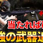 【悲報】胴体1発、車を3発で破壊する超ぶっ壊れの新武器が出たんだがwwwww【荒野行動】【AMR-83】