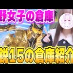 【荒野行動】精鋭15の荒野女子倉庫紹介！！