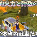 【一人戦車】ラスト1v1で圧倒的な火力と弾数の差を見せつける1人ピックアップ戦車ｗｗ【荒野行動】#1118 Knives Out