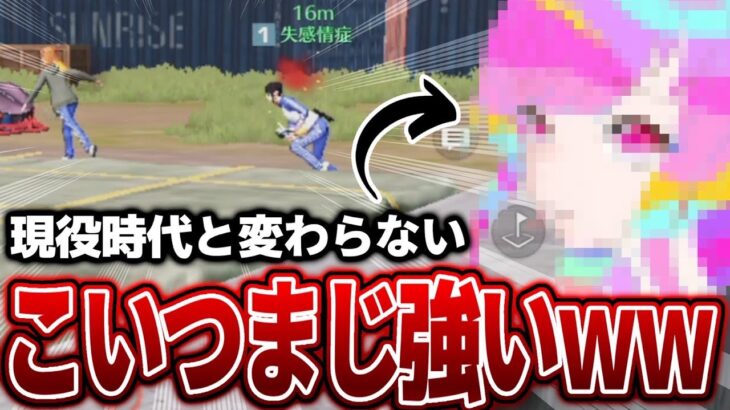 【荒野行動】やめててもやはり1番うまいのはこいつですwww
