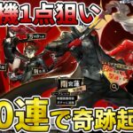【荒野行動】輸送機1点狙いで５６０連ぶん回した結果wwwwwwwwwww