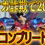【荒野行動】殿堂フルコンプ！ポケカ詐欺で稼いで200万課金した中学生がヤバすぎた