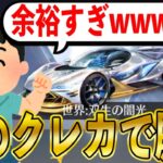 【荒野行動】勝手に親のクレカで200万課金して殿堂手に入れた中学生が人類史上最悪キッズだった。