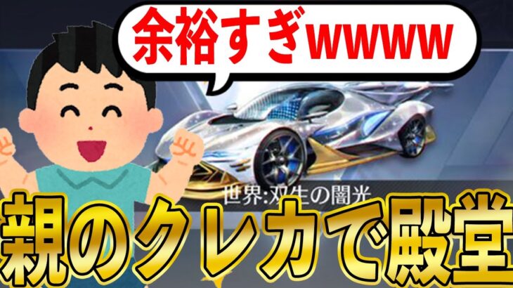 【荒野行動】勝手に親のクレカで200万課金して殿堂手に入れた中学生が人類史上最悪キッズだった。