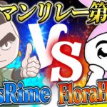 【タイマンリレー第2弾】らいむvsはりぼー。弟子との戦い【荒野行動】