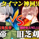 【神回】危さんとタイマン！…まさかの旧芝刈り機登場で2人と対戦してきましたww【荒野行動】