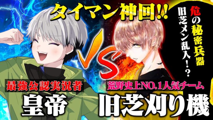 【神回】危さんとタイマン！…まさかの旧芝刈り機登場で2人と対戦してきましたww【荒野行動】