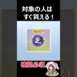 【荒野行動】今すぐ確認‼️5周年ガチャ無料で引ける！対象の人のみ！ #荒野行動 #vtuber #shorts