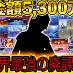 【課金額5,655万円!!】荒野界隈1位の廃課金者が登場！の倉庫がヤバすぎた…【荒野行動】