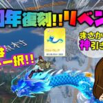 【荒野行動】5周年復刻ガチャ!!リベンジなるか!?まさかの●●連www